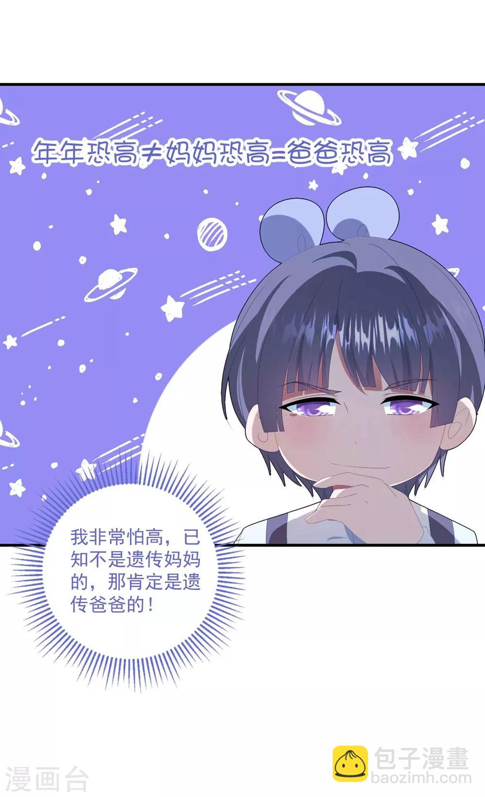 第133话 恐高的霸总-第142话