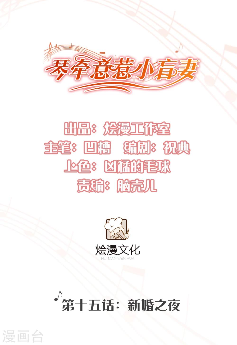 第15话 新婚之夜-第16话