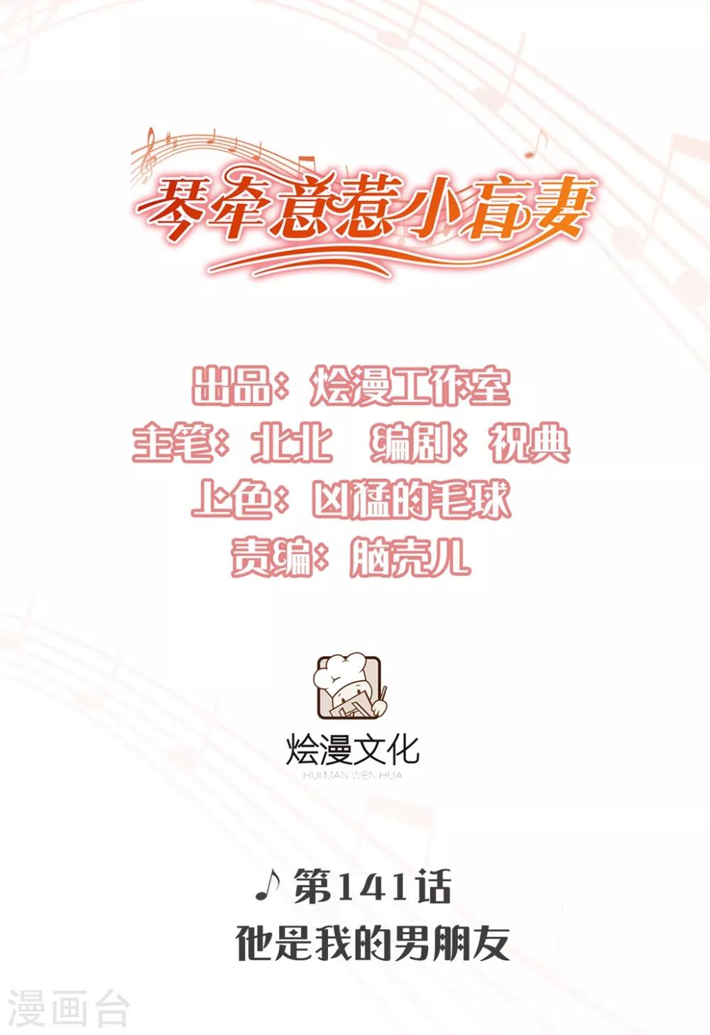 第141话 他是我的男朋友-第152话