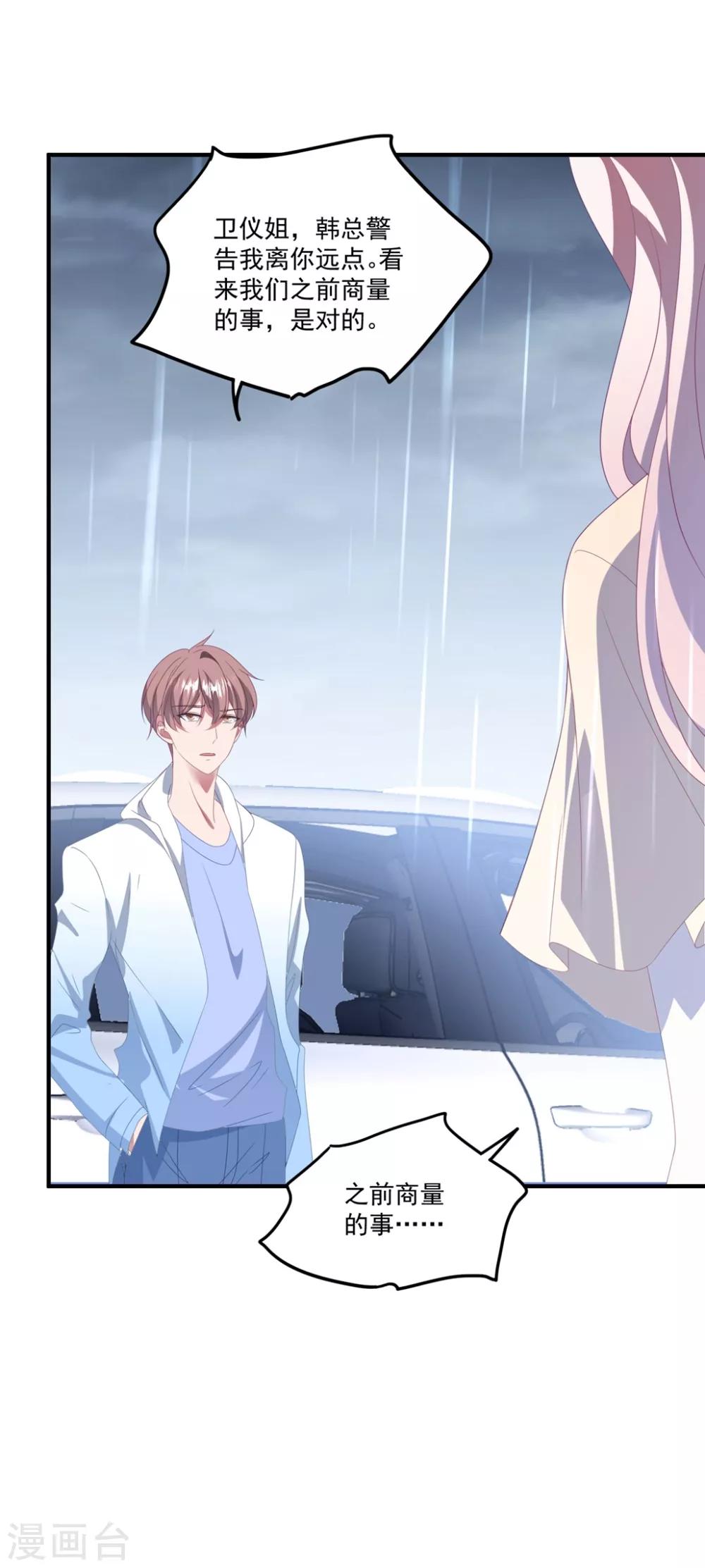 第141话 他是我的男朋友-第152话