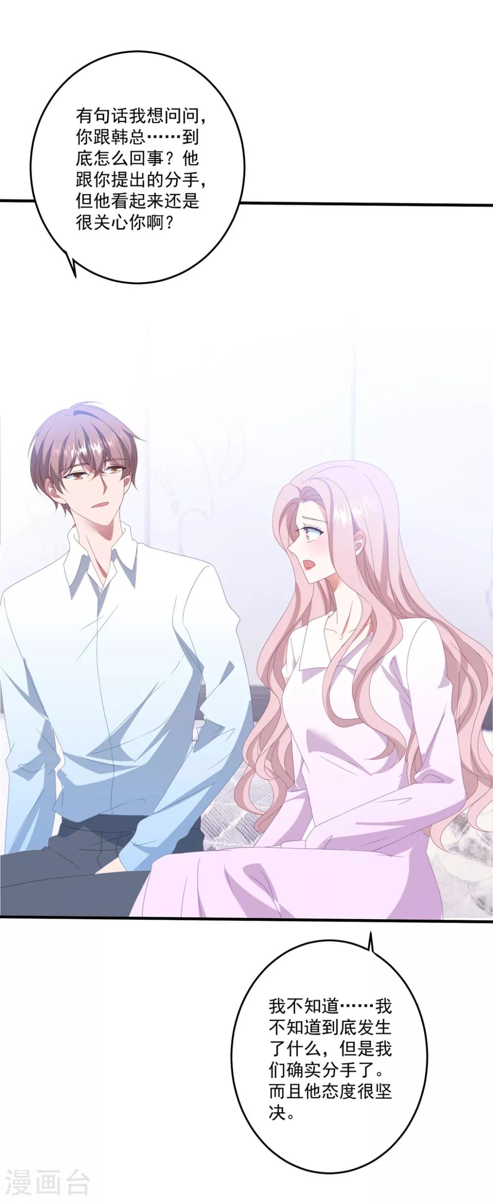 第141话 他是我的男朋友-第152话