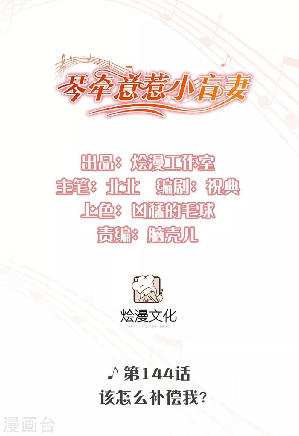 第144话 该怎么补偿我？-第156话