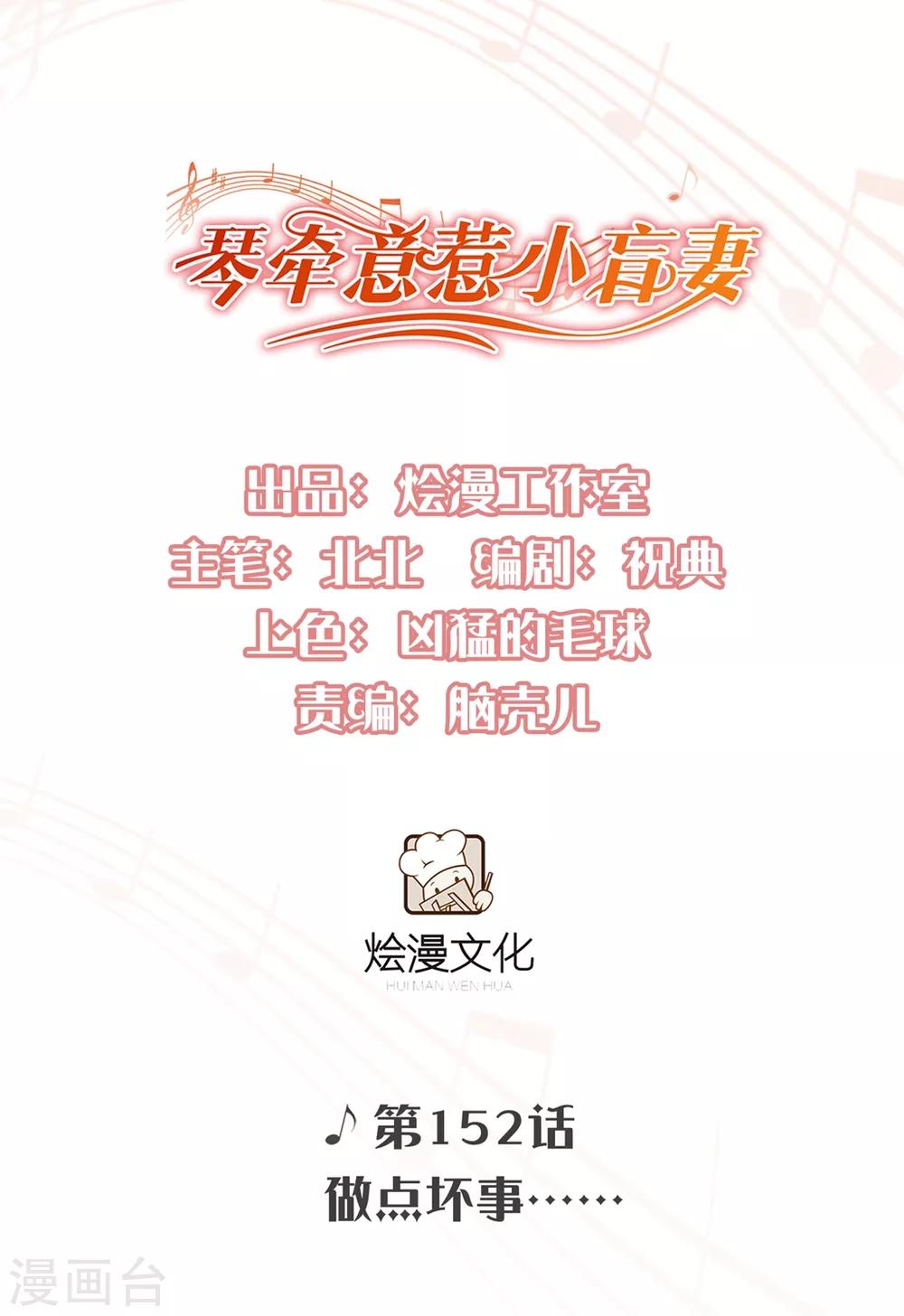 第152话 做点坏事&hellip;&hellip;-第164话