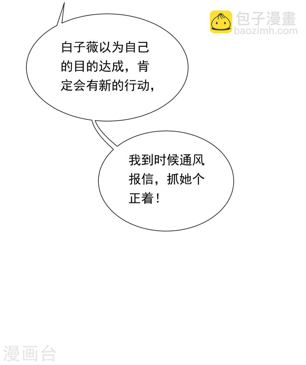 第154话 白子薇上套-第166话