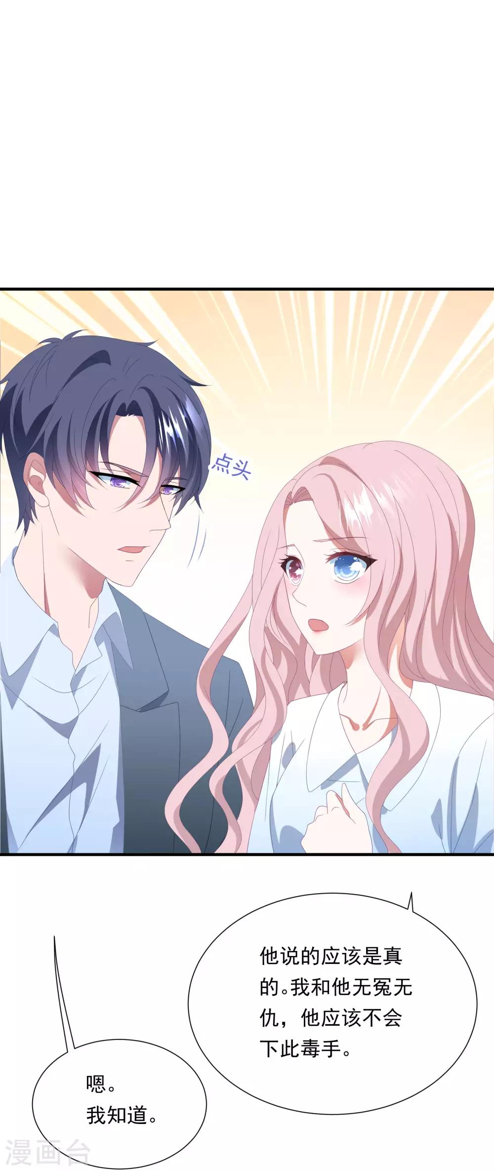 第154话 白子薇上套-第166话