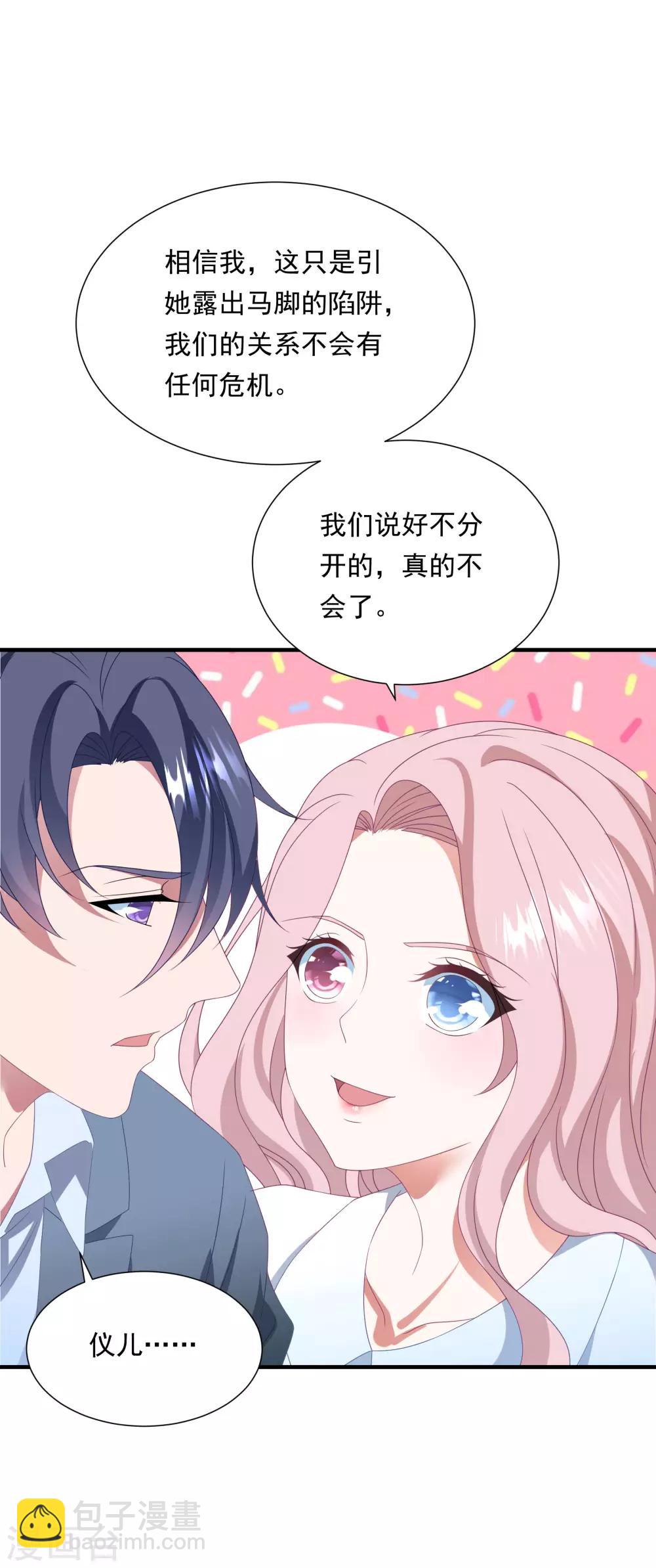 第154话 白子薇上套-第166话