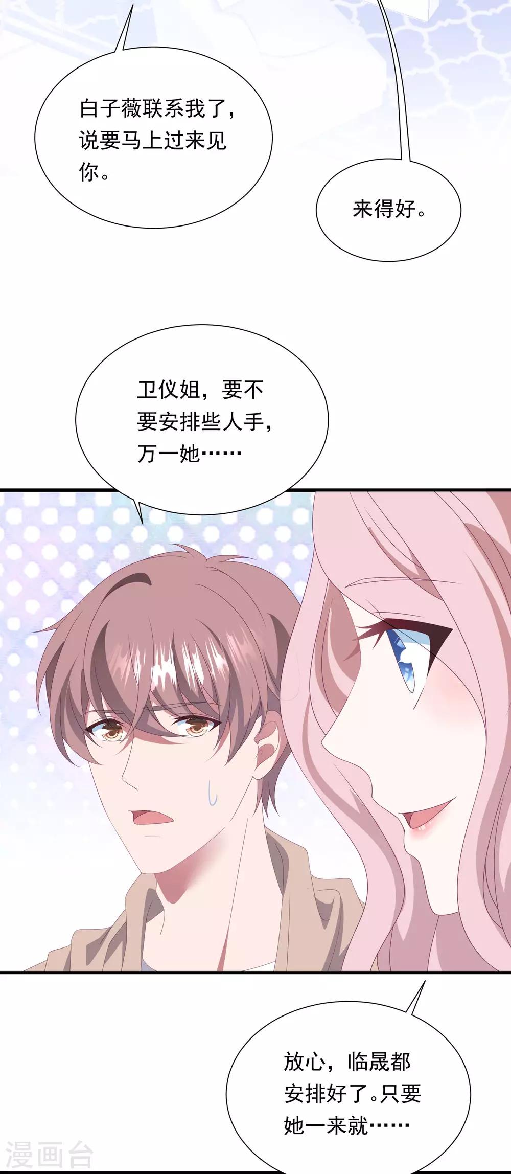 第154话 白子薇上套-第166话