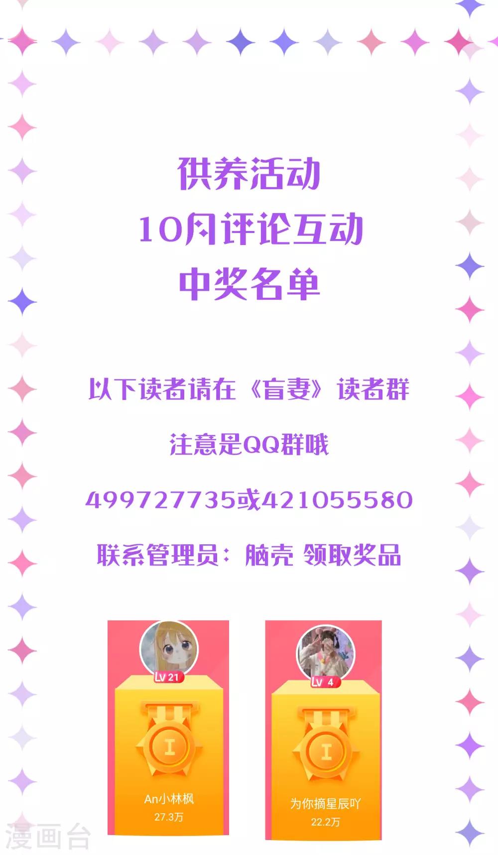 供养和互动活动中奖名-第176话