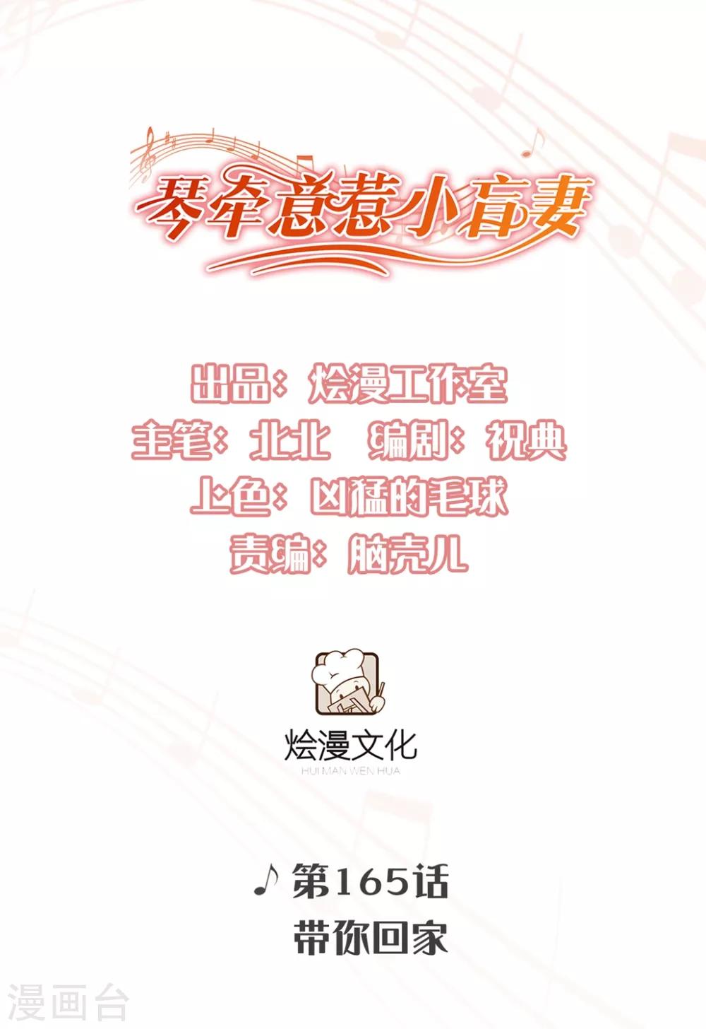 第165话 带你回家-第178话