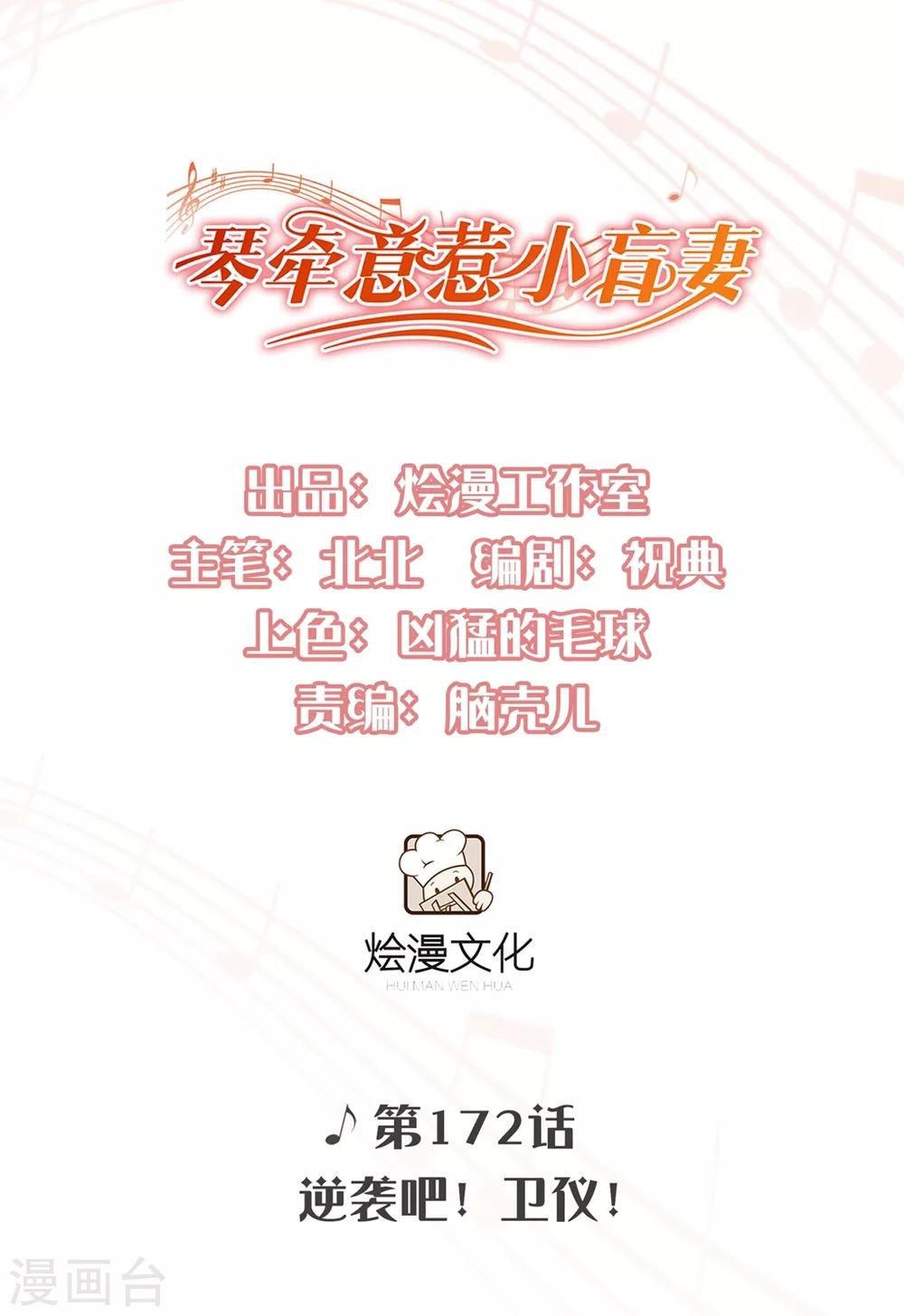 第172话 逆袭吧！卫仪！-第186话