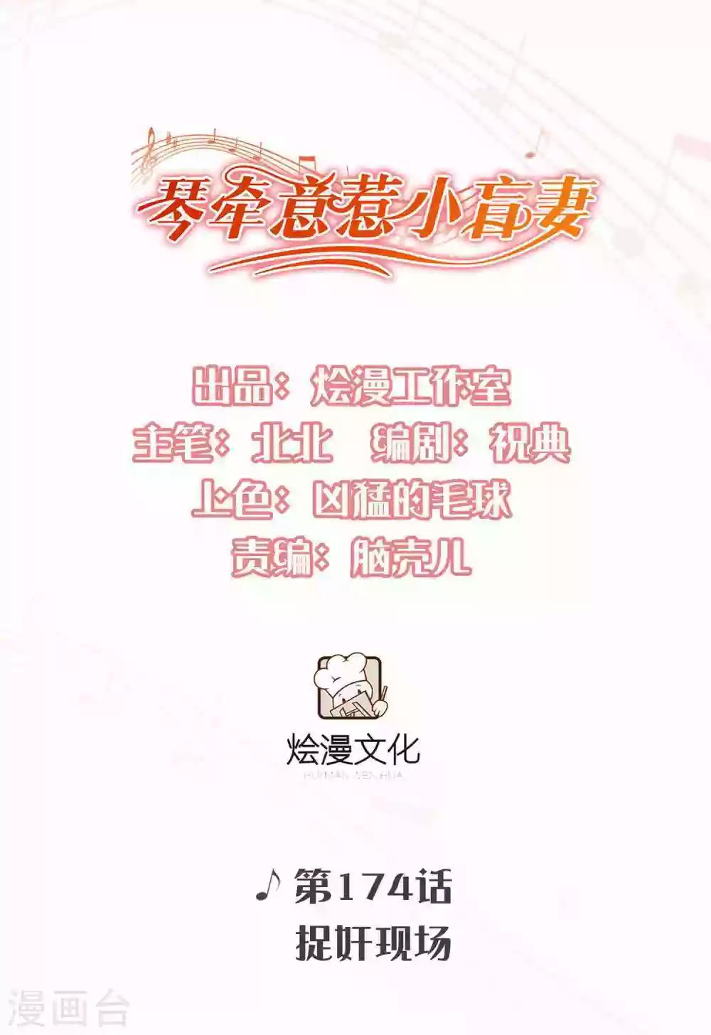 第174话 捉奸现场-第188话