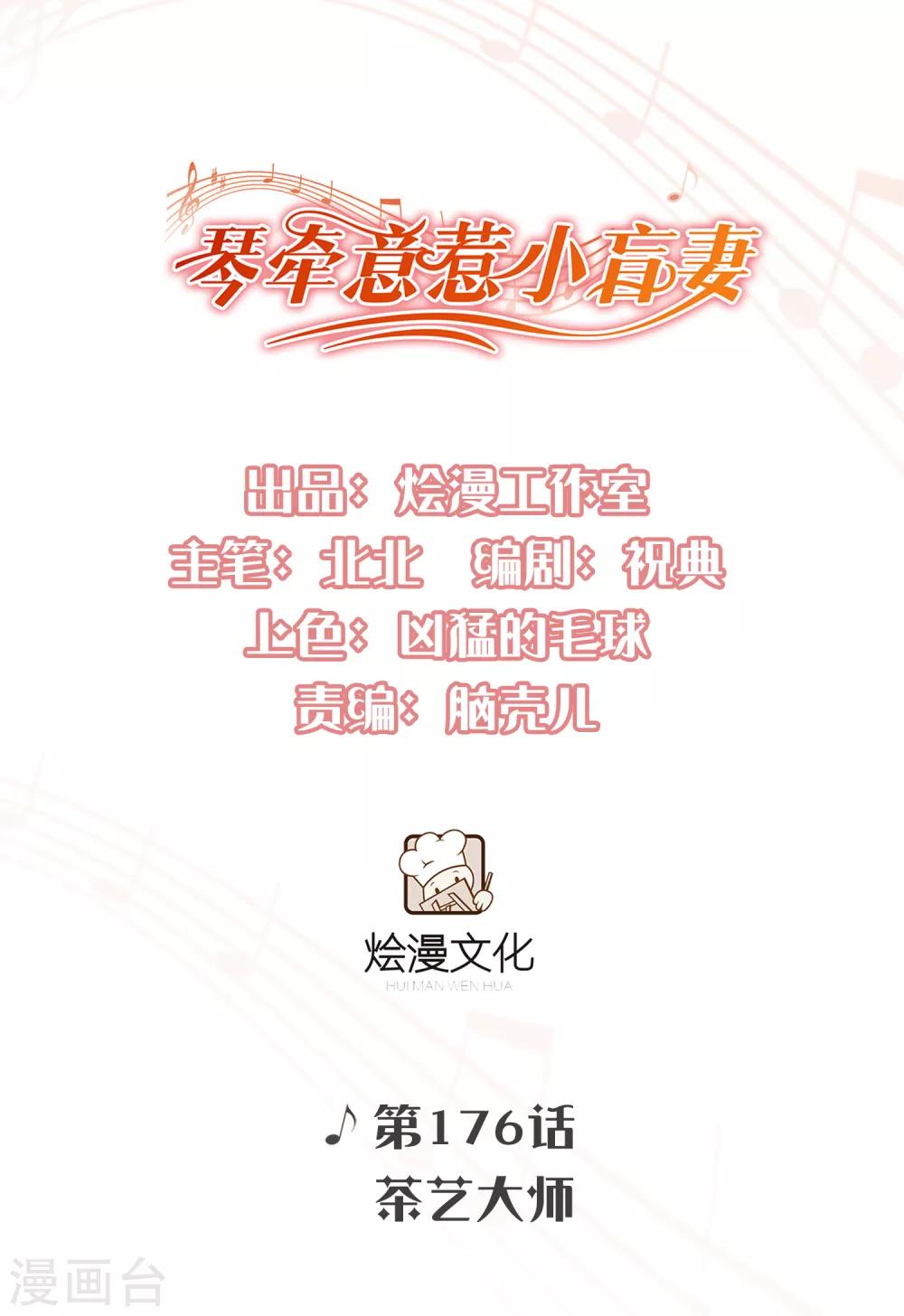 第176话 茶艺大师-第190话