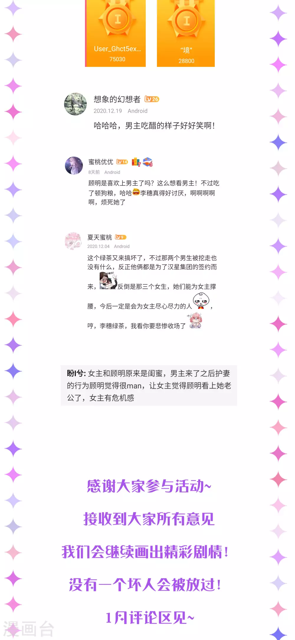 12月供养和互动活动 中奖名单-第194话