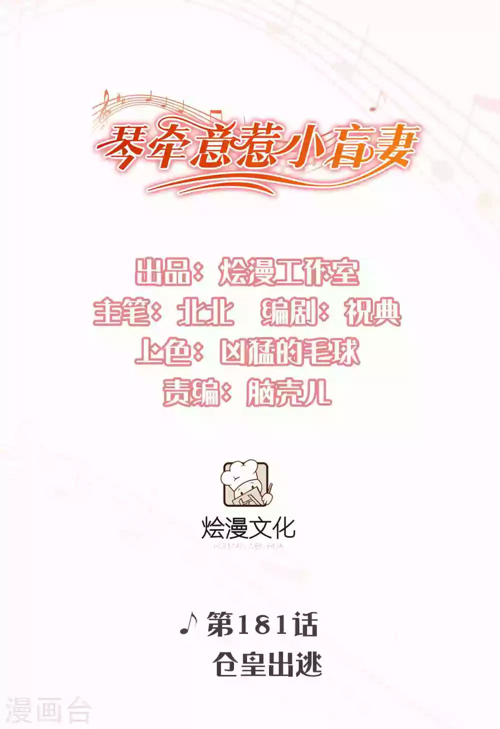 第181话 仓皇出逃-第196话