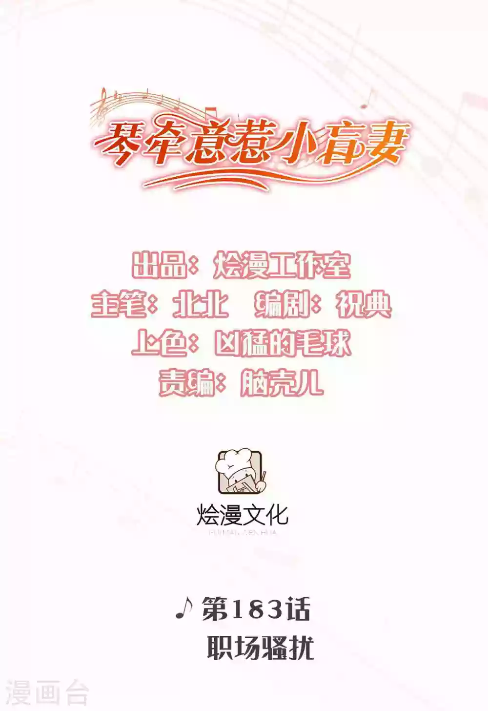 第183话 职场骚扰-第198话