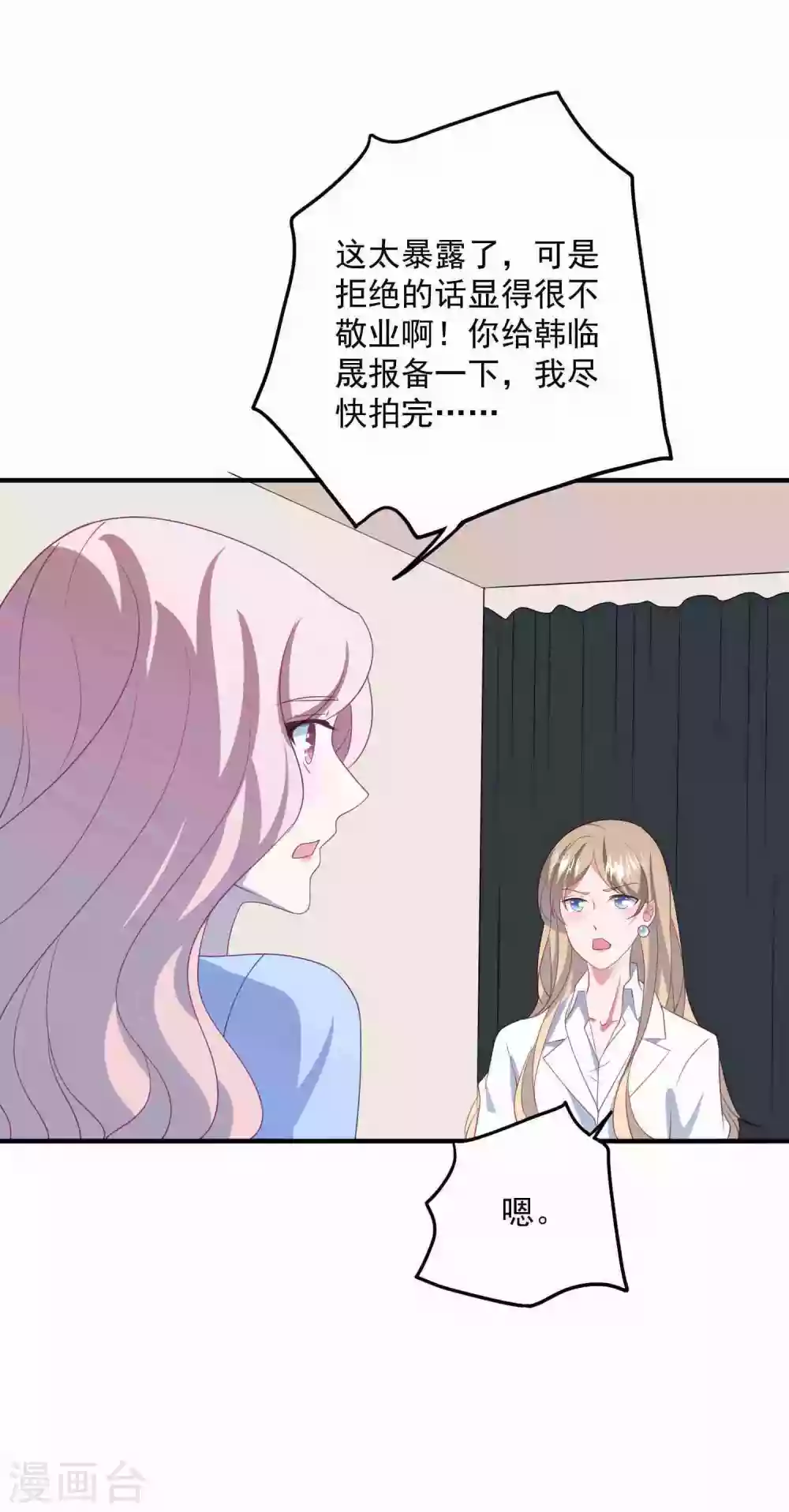 第183话 职场骚扰-第198话