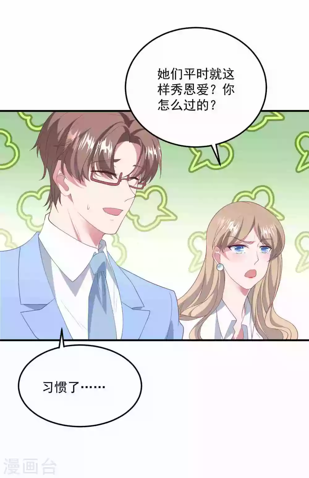 第183话 职场骚扰-第198话