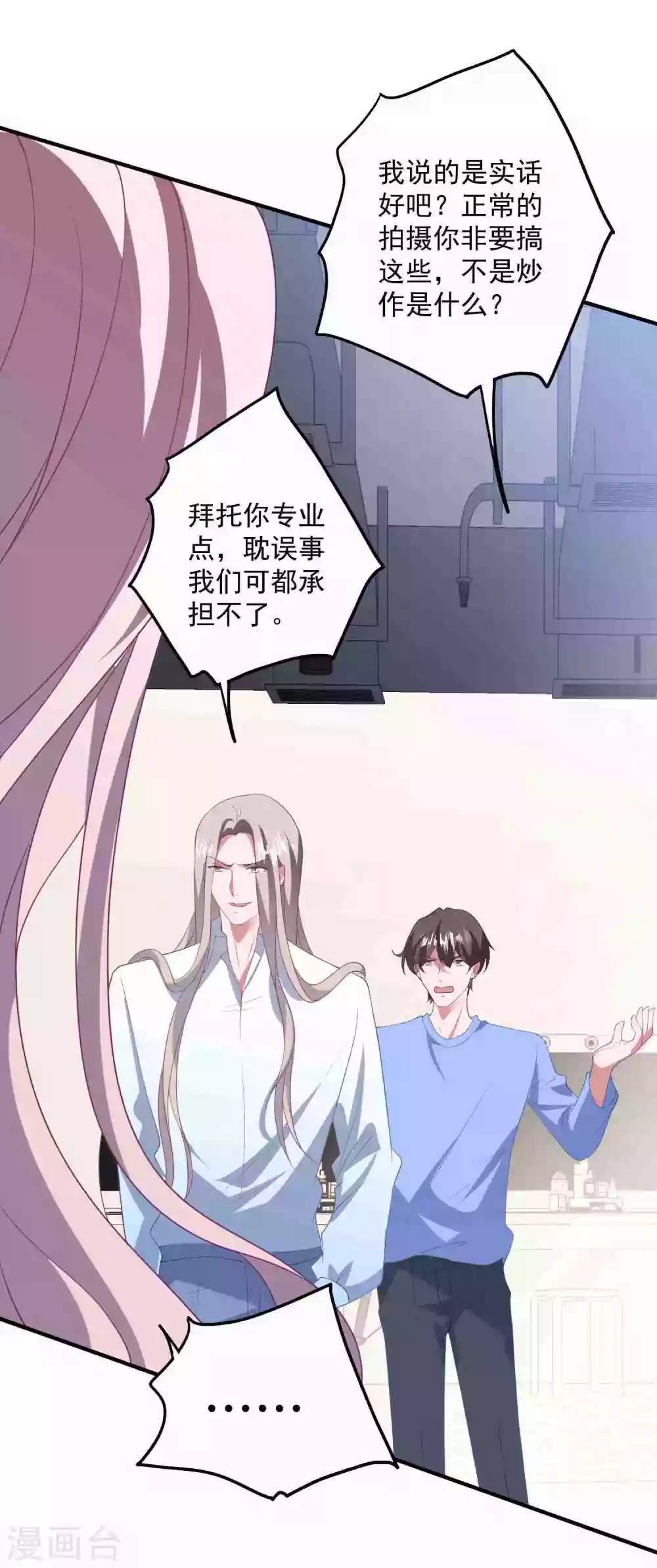 第183话 职场骚扰-第198话