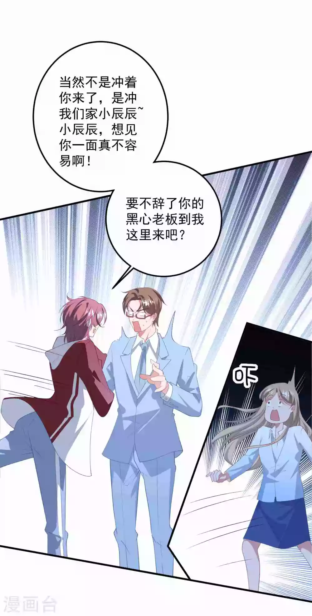 第183话 职场骚扰-第198话