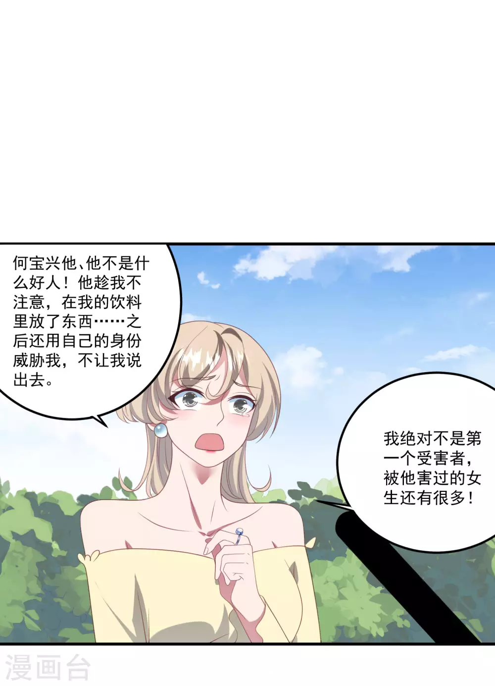 第191话 是我没有保护好你-第206话