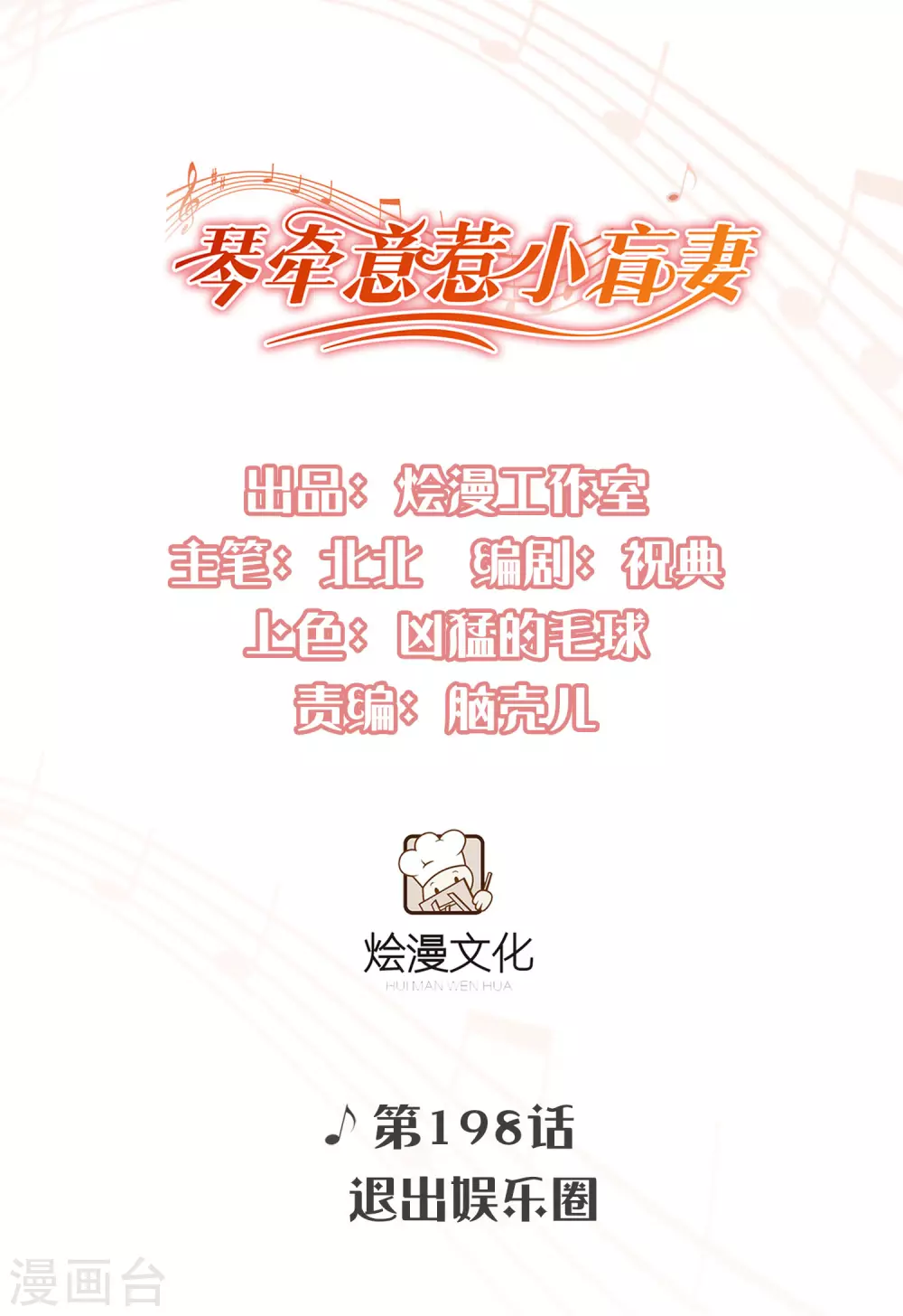 第198话 退出娱乐圈-第214话
