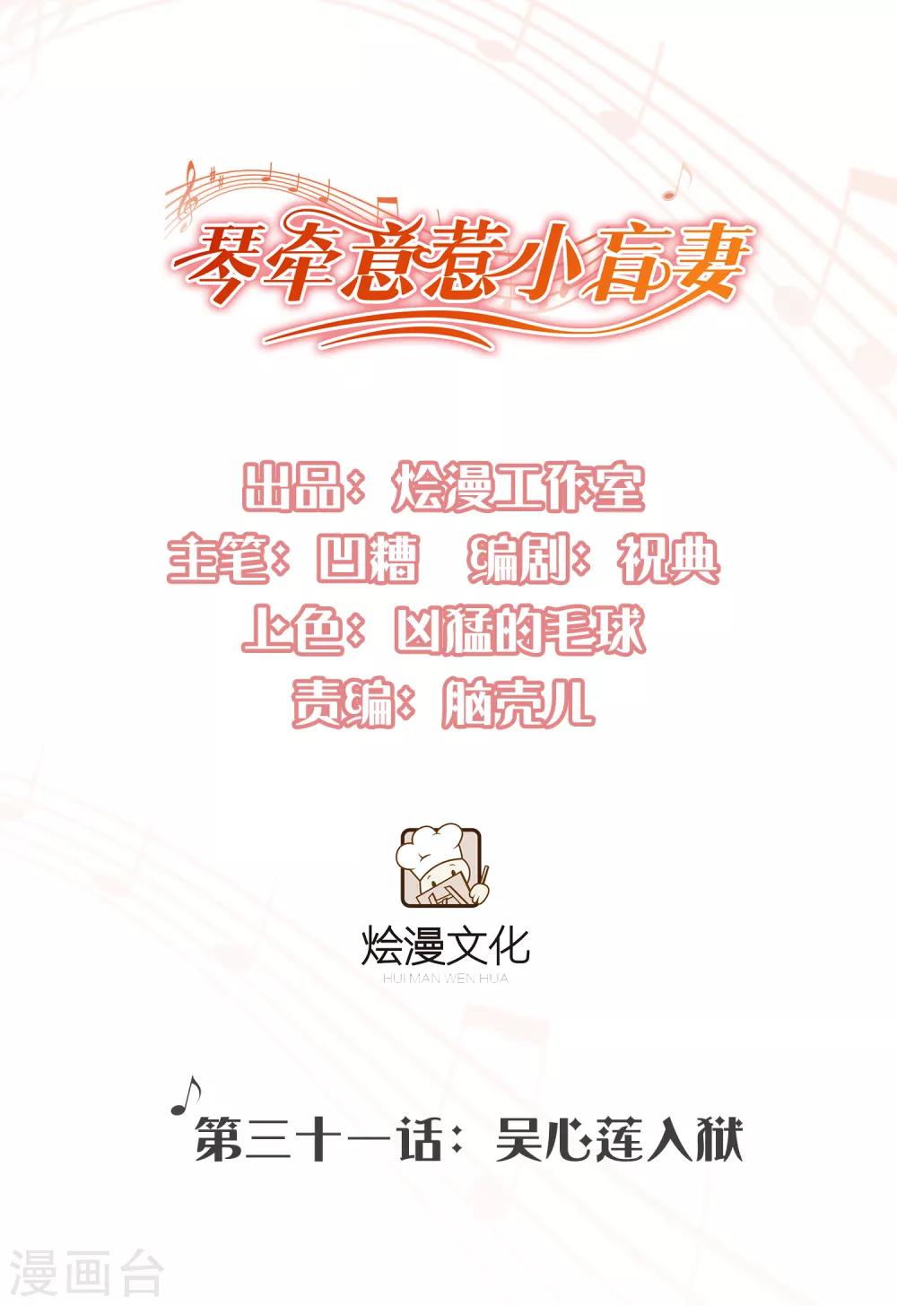 第31话 吴心莲入狱-第32话