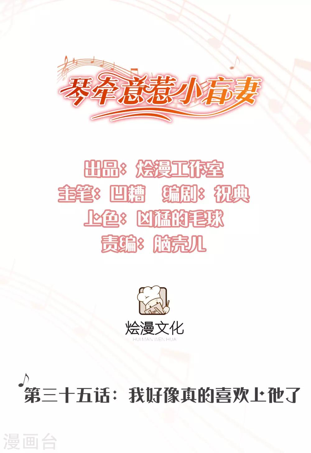 第35话 我好像真的喜欢上他了-第36话