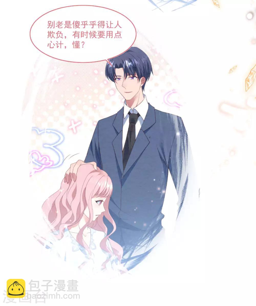 第35话 我好像真的喜欢上他了-第36话