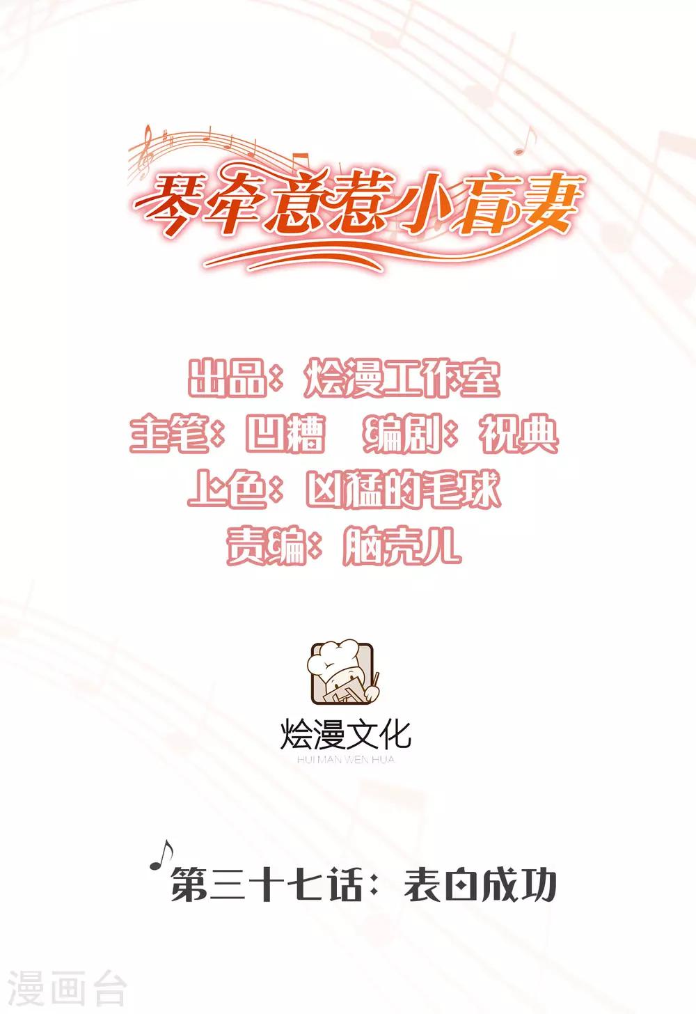 第37话 表白成功-第38话