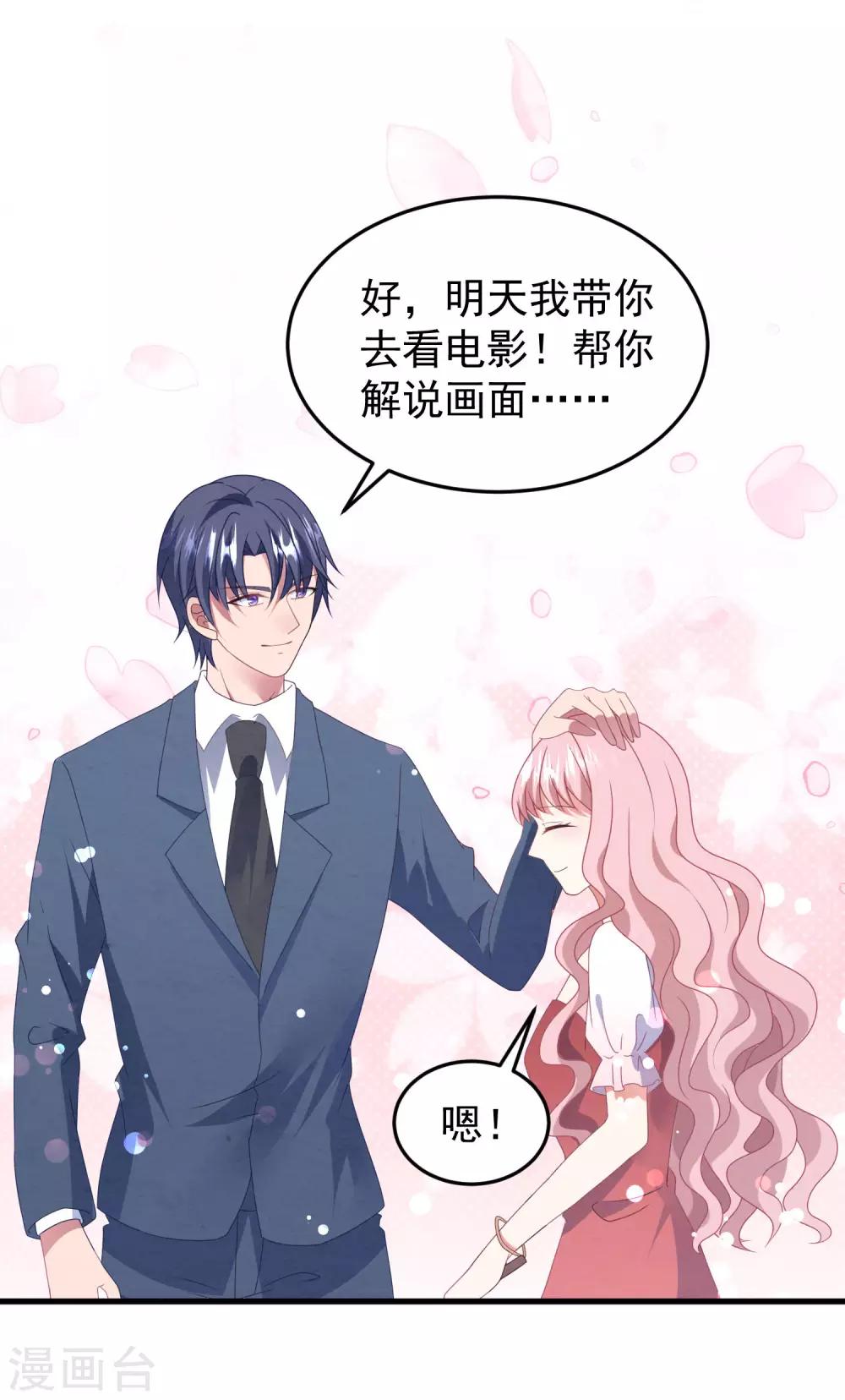 七夕甜蜜番外一 只想靠近你一点-第46话