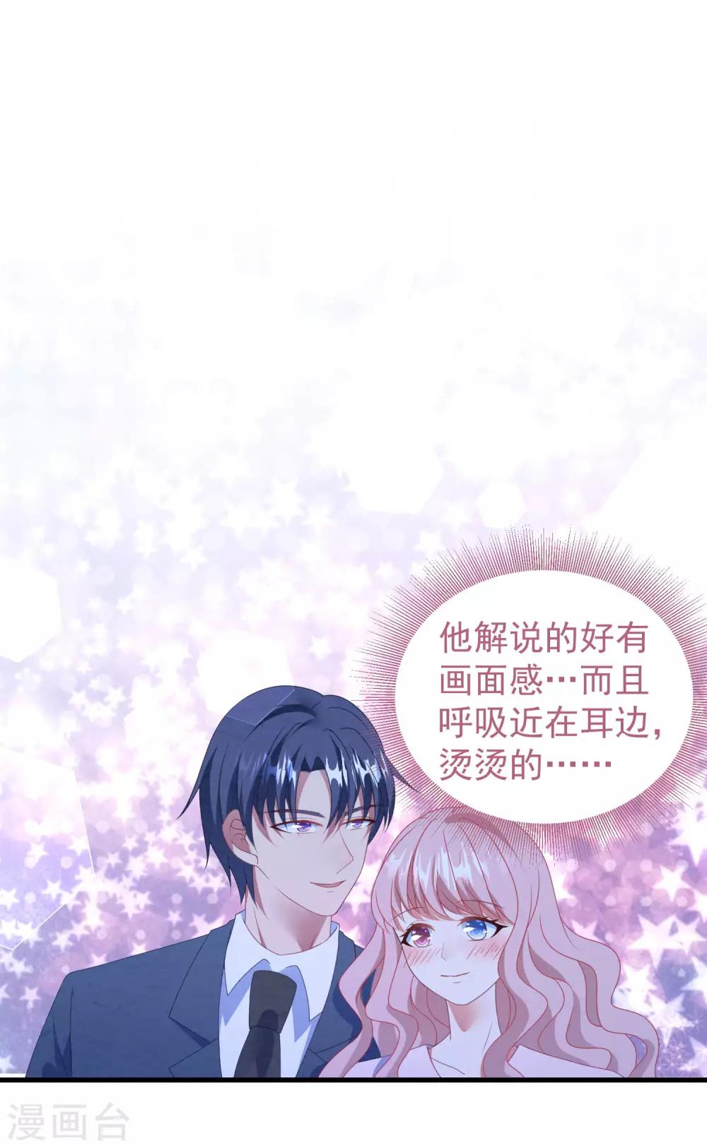 七夕甜蜜番外一 只想靠近你一点-第46话