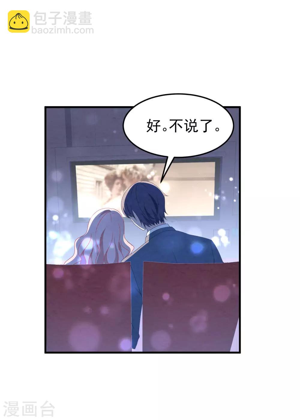 七夕甜蜜番外一 只想靠近你一点-第46话
