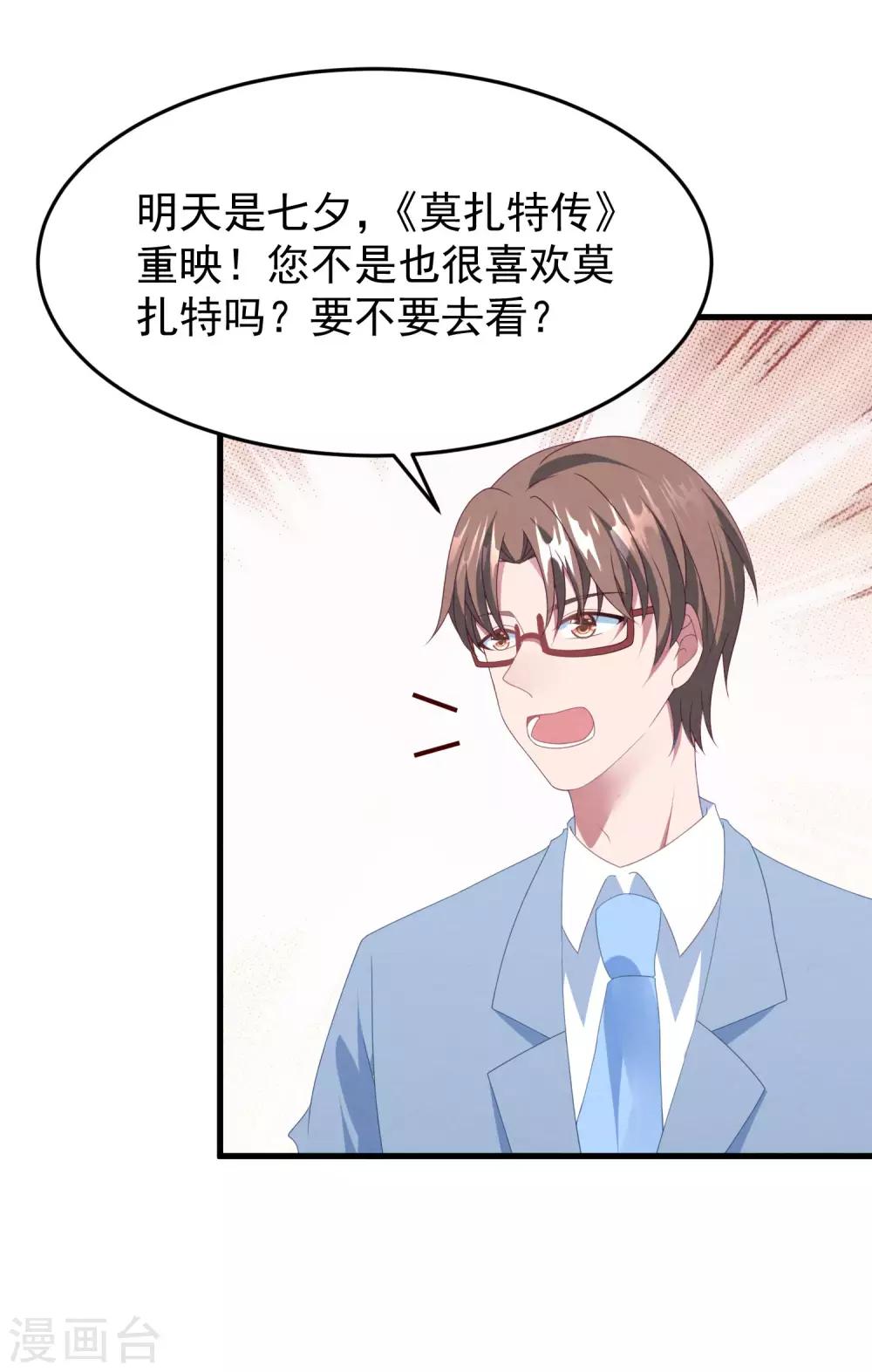 七夕甜蜜番外一 只想靠近你一点-第46话