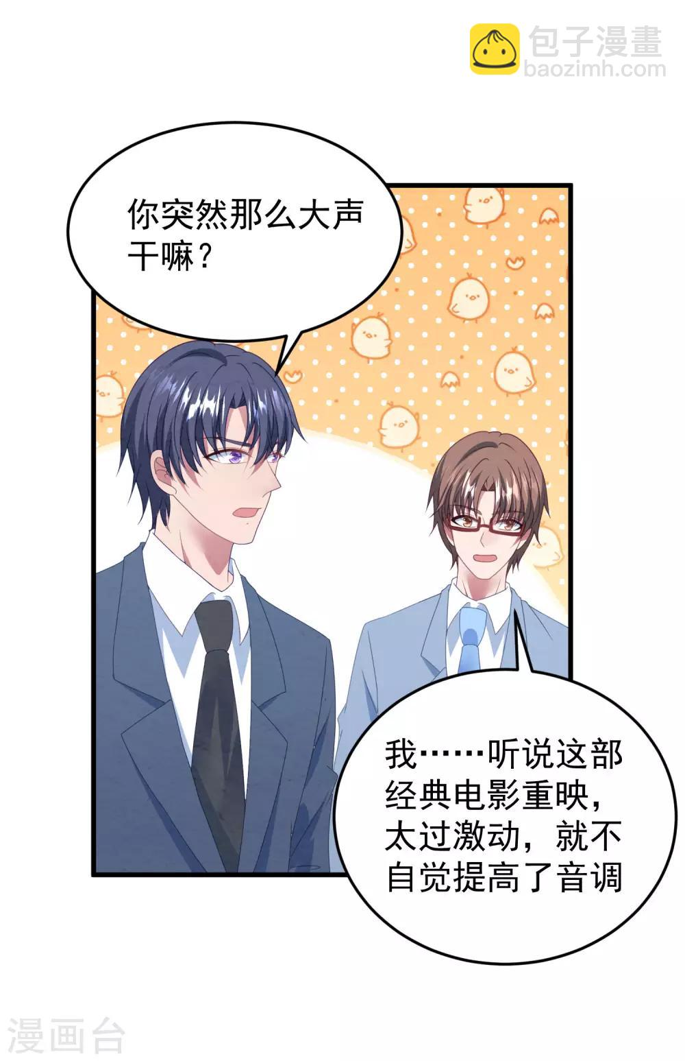 七夕甜蜜番外一 只想靠近你一点-第46话