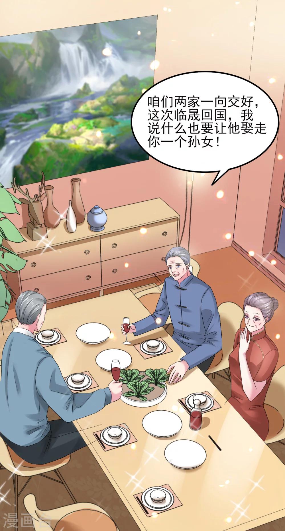 第5话 韩家的婚约-第6话