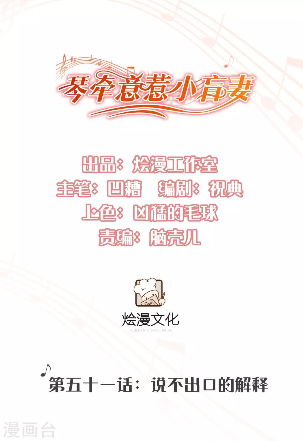 第51话 说不出口的解释-第54话