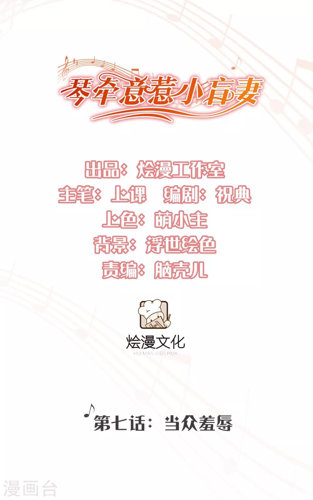 第7话 当众羞辱-第8话