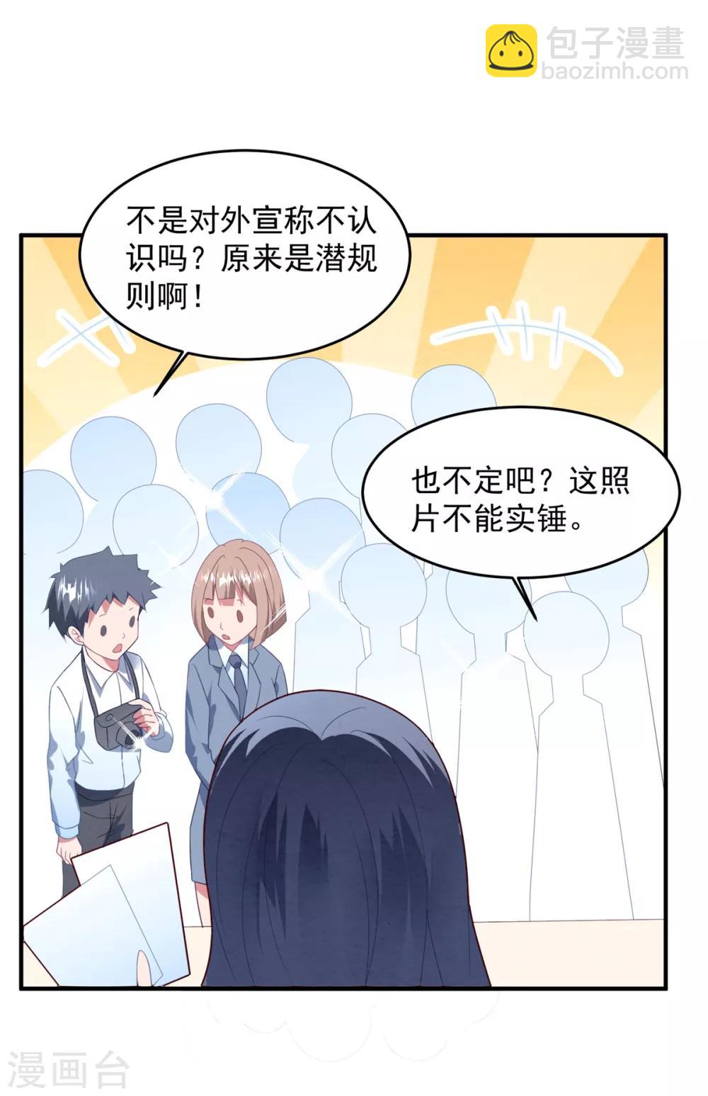 第70话 白子薇的杀手锏-第74话