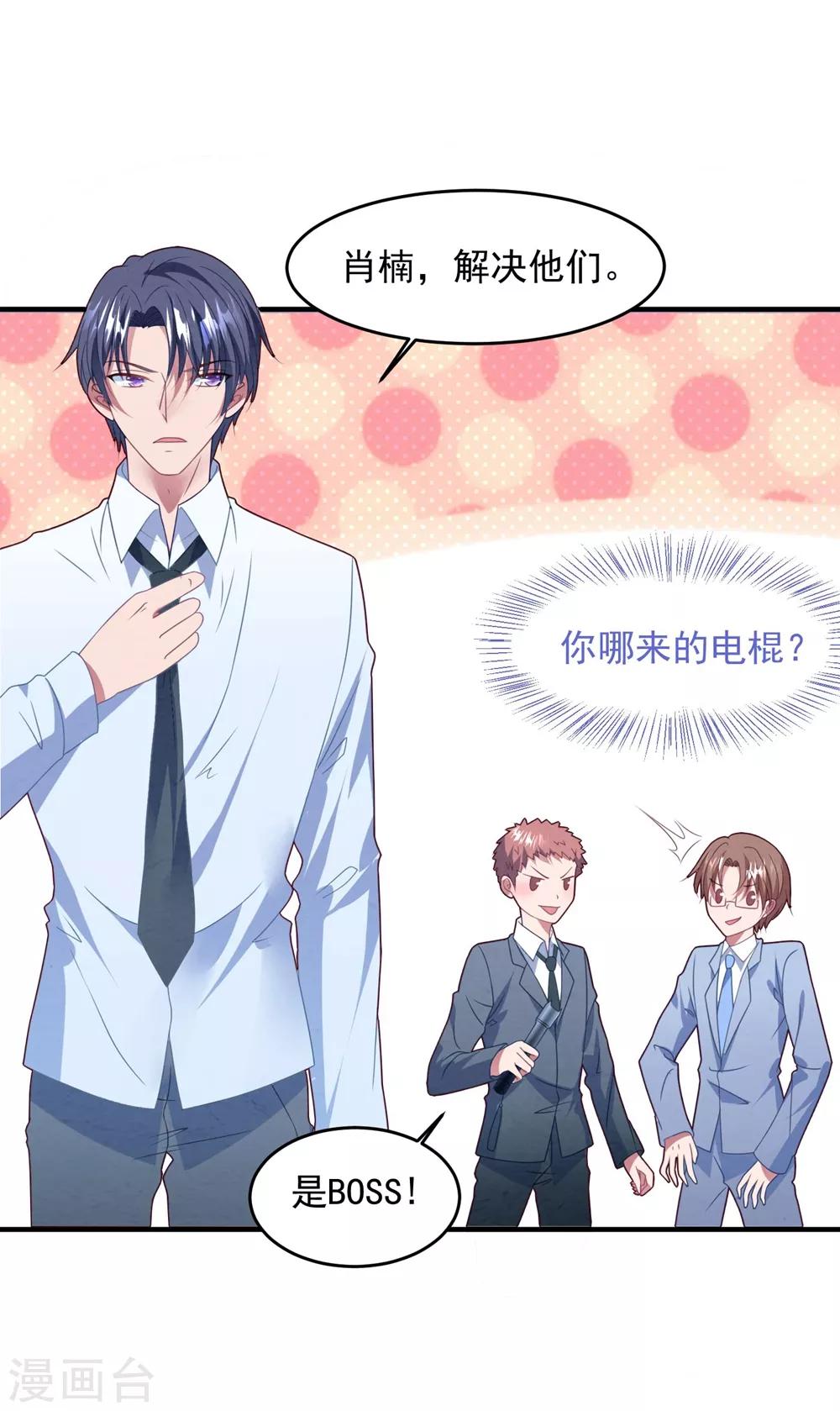 第73话 别想动她-第78话