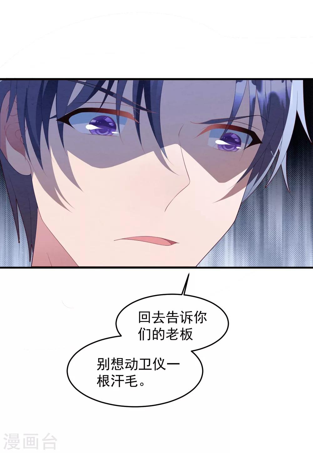 第73话 别想动她-第78话