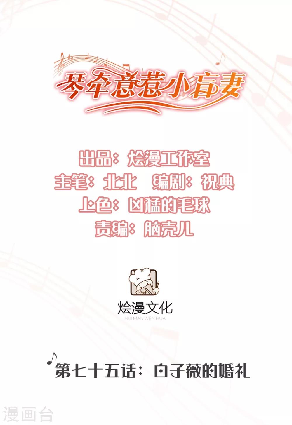 第75话 白子薇的婚礼-第80话