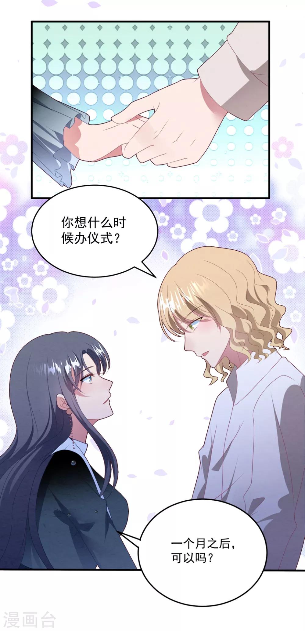 第75话 白子薇的婚礼-第80话