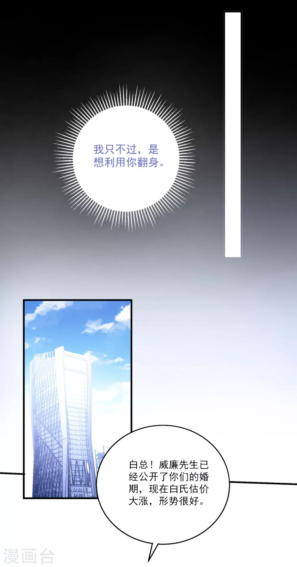 第75话 白子薇的婚礼-第80话