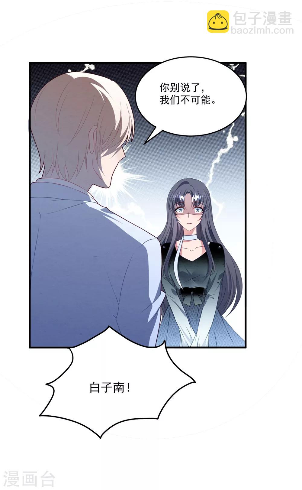 第75话 白子薇的婚礼-第80话