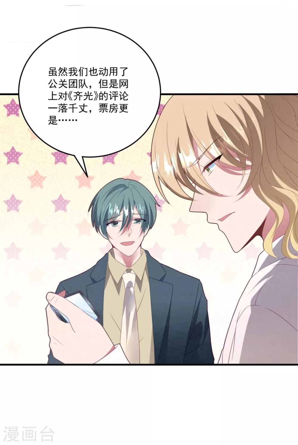 第75话 白子薇的婚礼-第80话