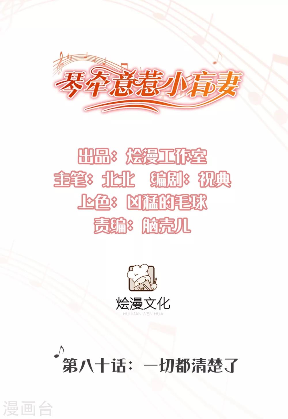 第80话 一切都清楚了-第86话