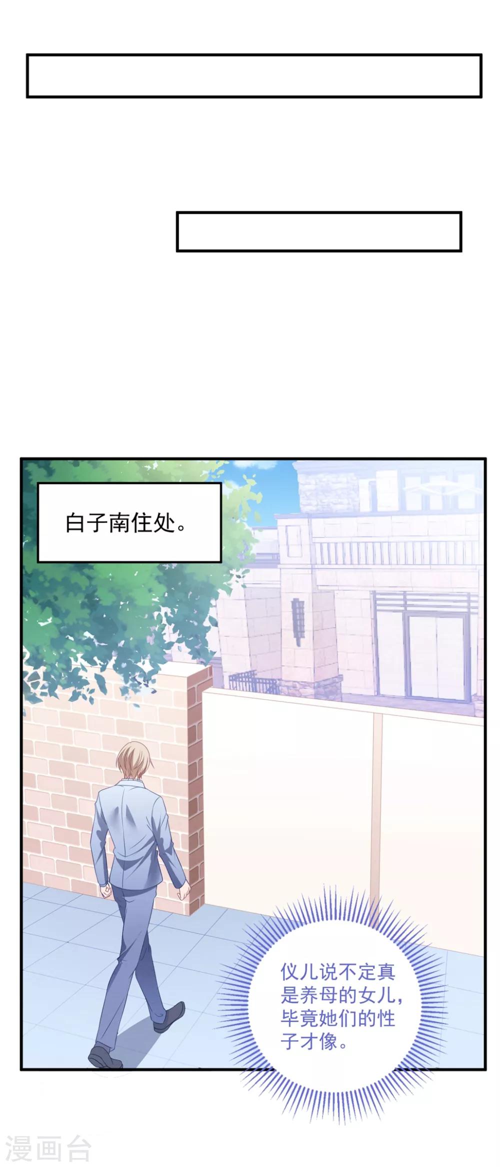 第82话 解开身世的秘密-第88话