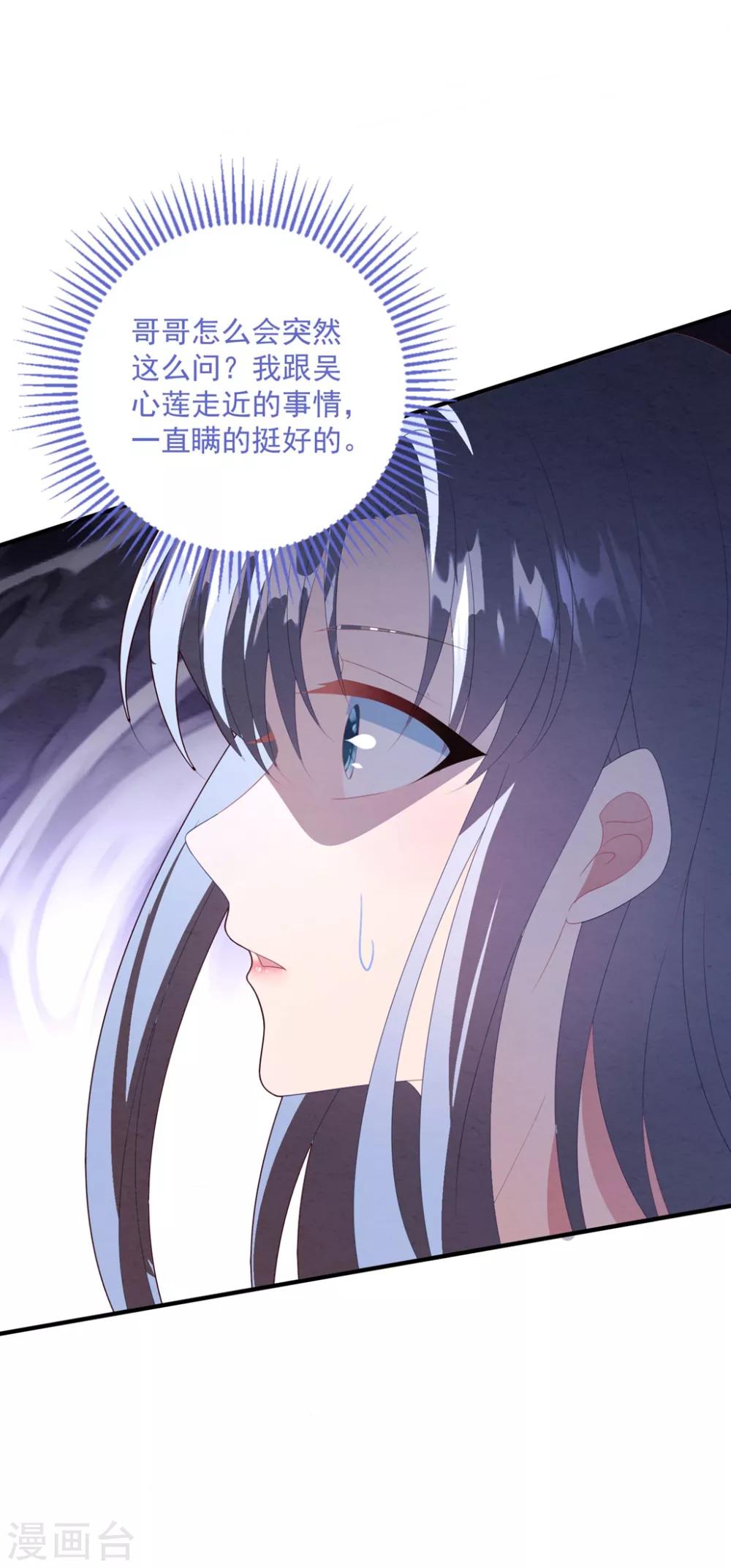 第82话 解开身世的秘密-第88话
