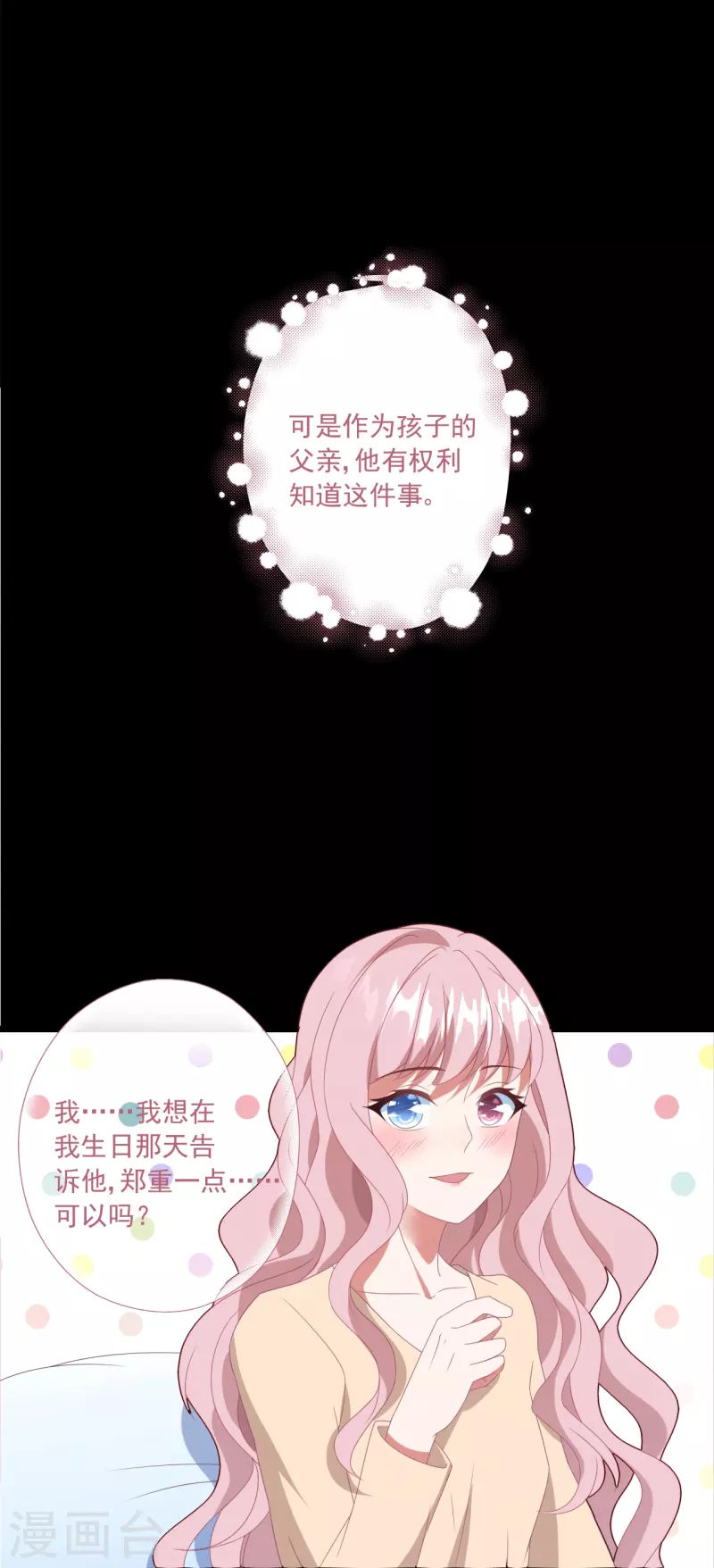第36话 生日，他不在-第36话