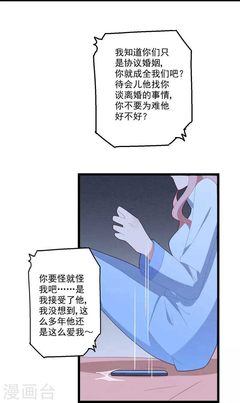 第38话 离婚吧-第38话